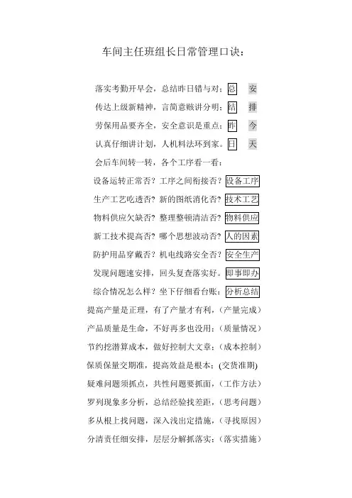 车间主任班组长日常管理口诀