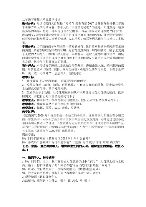 新人教版(部编)二年级语文下册《文  语文园地六  语文园地六：写话》研讨课教案_14