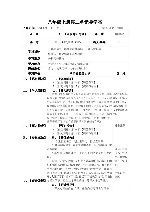 6.阿长与山海经1