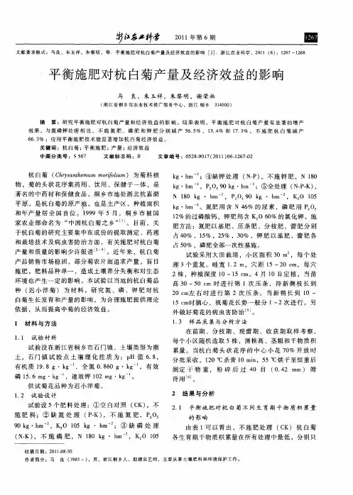 平衡施肥对杭白菊产量及经济效益的影响