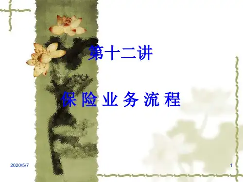 保险业务流程-简单实用