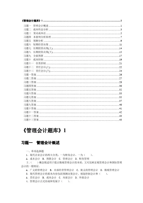 管理会计试题库