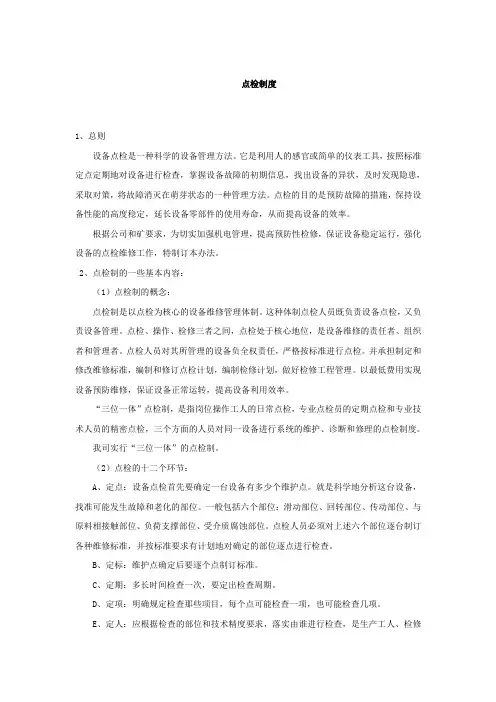 点检制度