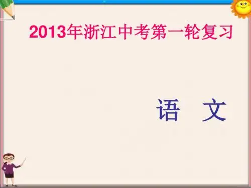 中考语文 第一轮复习课内文言文知识梳理 九年级下册 5.《庄子》故事两则新人教版