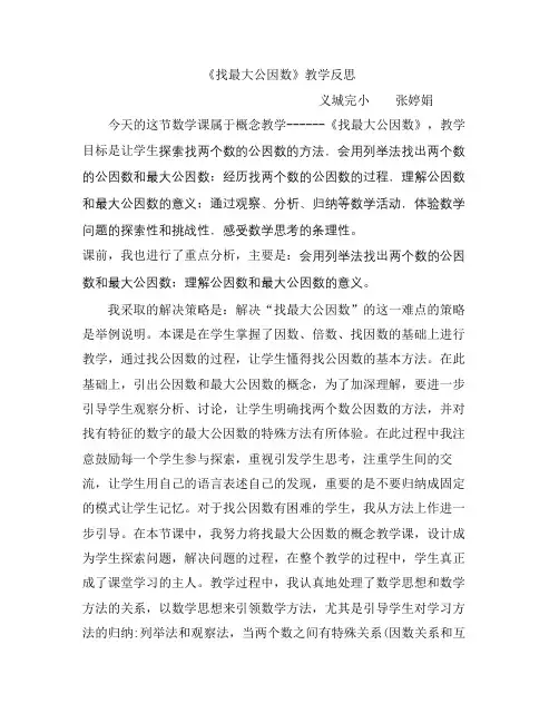找最大公因数教学反思