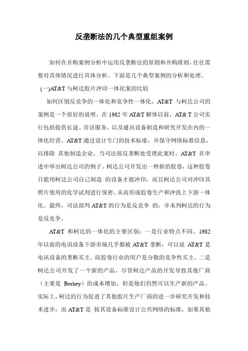岭院微观经济学案例分析 反垄断法的案例
