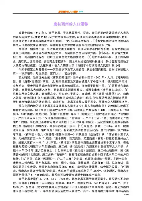 唐初西州的人口迁移
