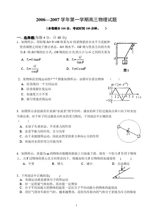 2006—2007学年第一学期高三物理试题