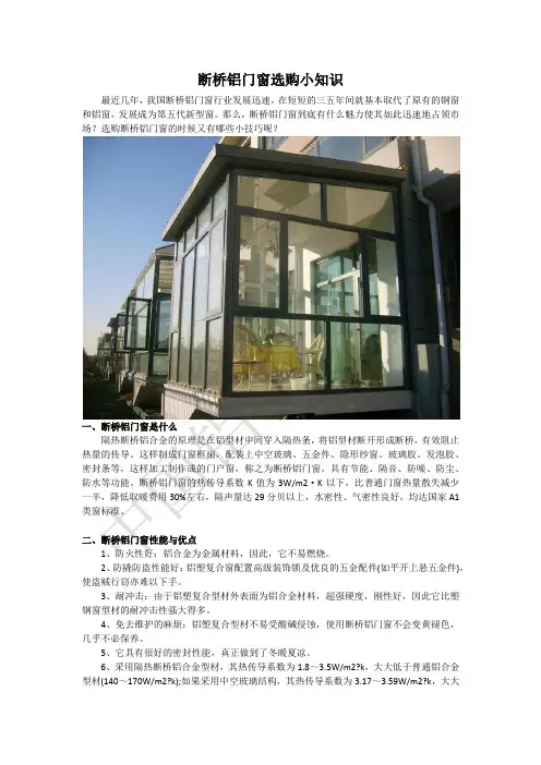 断桥铝门窗选购小知识