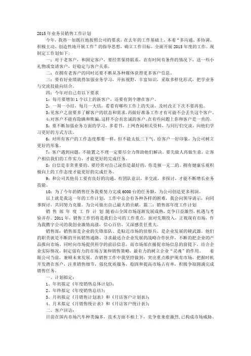 年度工作计划销售