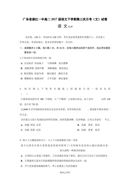 广东省湛江一中高二2017届语文下学期第三次月考(文)试卷