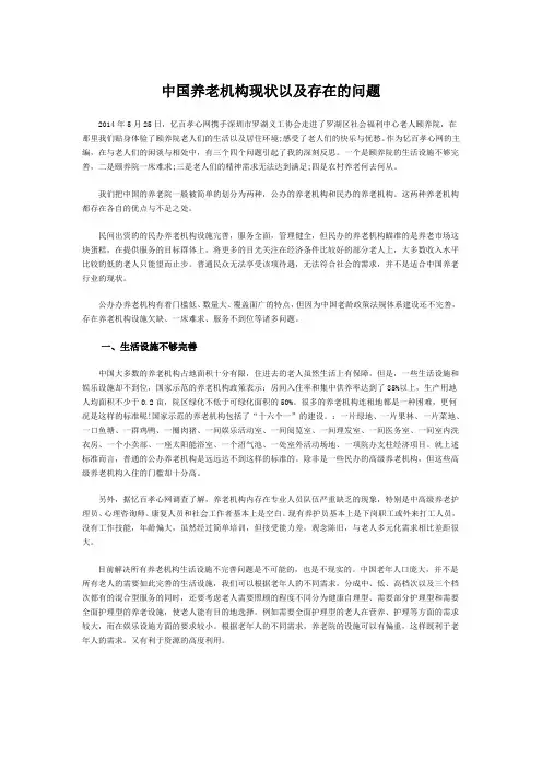 中国养老机构现状以及存在的问题