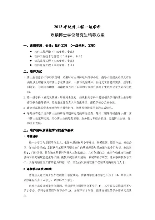 清华软院博士学位研究生培养方案