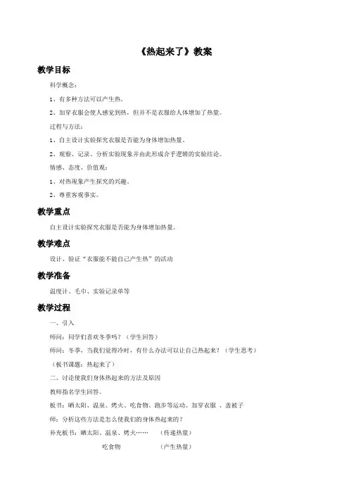 教科版五年级科学下册教学设计 热起来了-教案