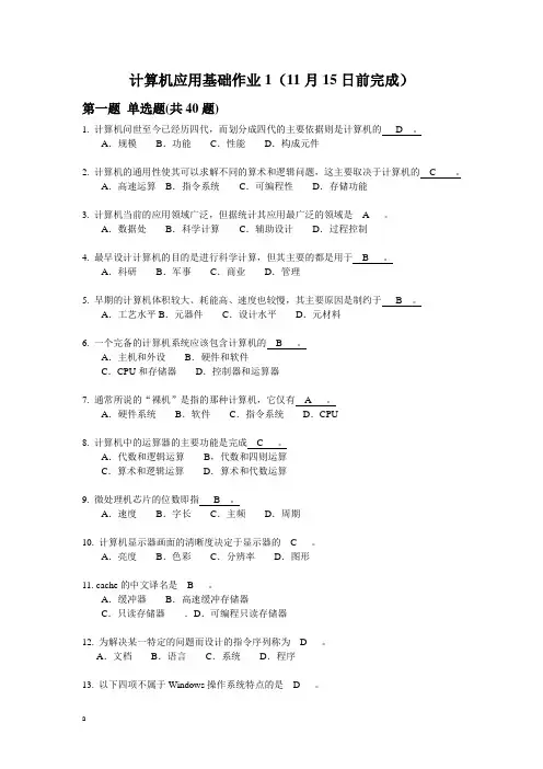 计算机应用基础作业1