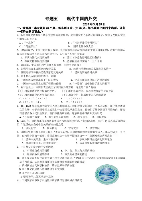 专题五、新中国外交