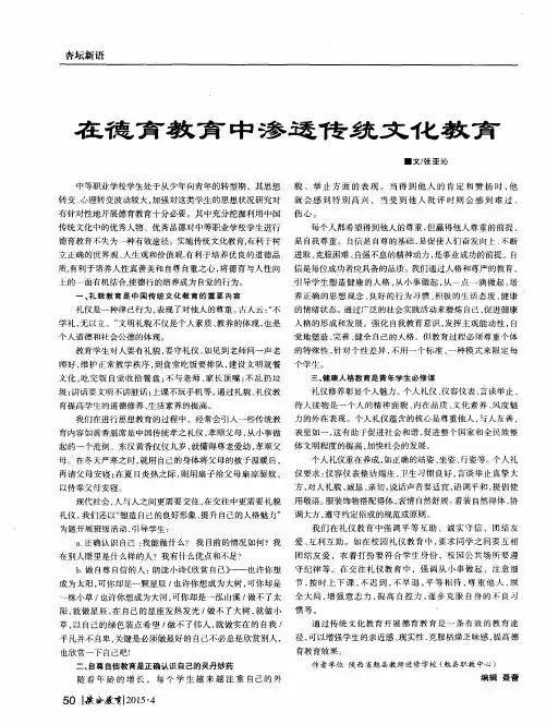 在德育教育中渗透传统文化教育
