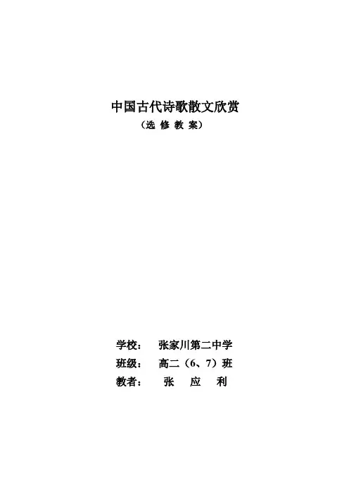 中国古代诗歌散文欣赏