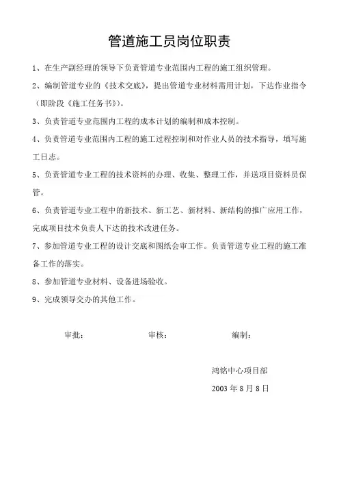 管道施工员岗位职责