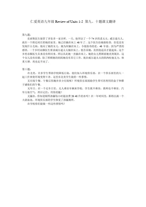 仁爱英语九年级上册Review of Units 1-2 第九、十题翻译