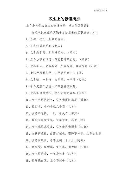 农业上的谚语摘抄