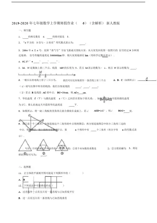 2019-2020年七年级数学上学期寒假作业(6)(含解析)新人教版.docx