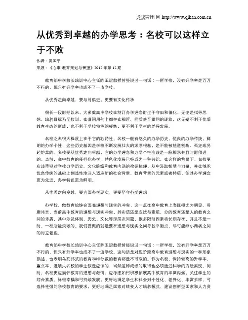 从优秀到卓越的办学思考：名校可以这样立于不败