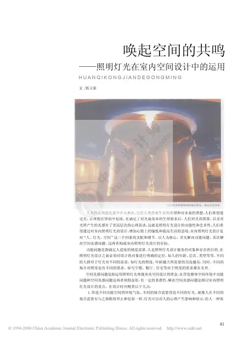照明灯光在室内空间设计中的运用