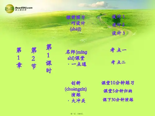 高中化学 1.2.1 研究物质性质的基本方法课件 鲁科版必修1