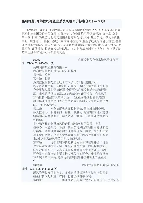 昆明制药风险评估
