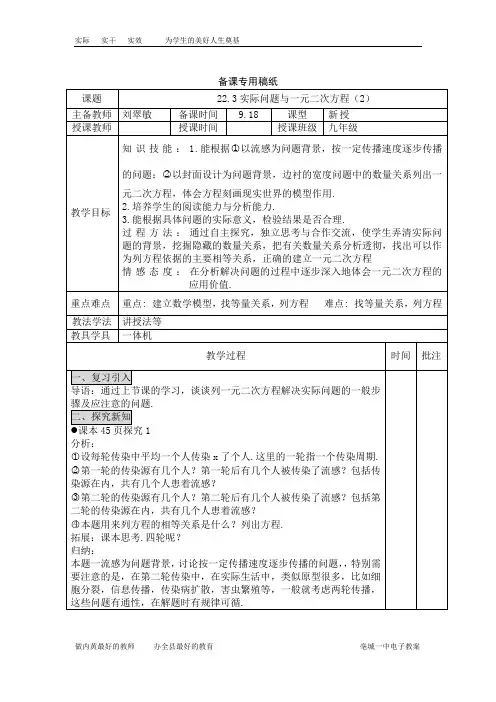 22.3实际问题与一元一次方程(2)