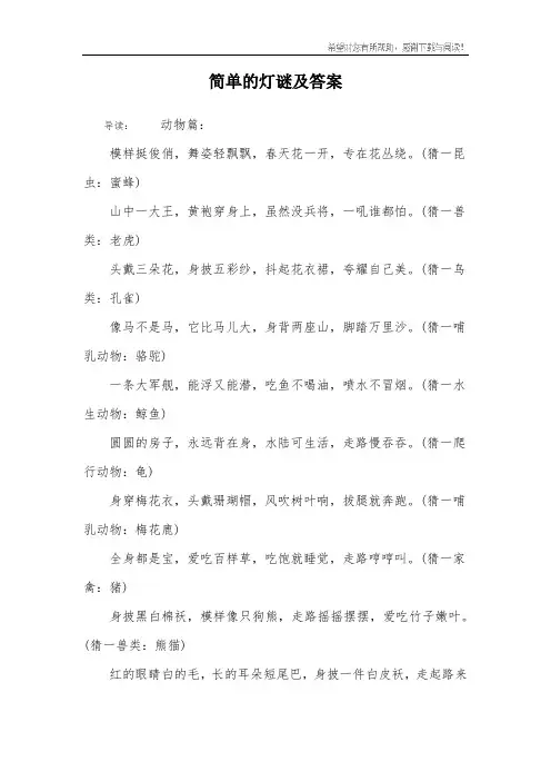 简单的灯谜及答案
