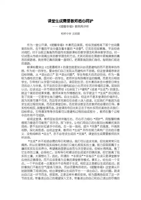 《提醒幸福》教例评析