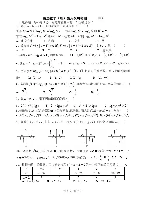 高三数学(理)第六次周检测