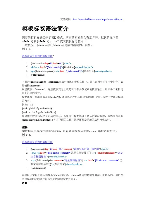 dede(织梦)二次开发手册之模板标签语法简介篇.chm