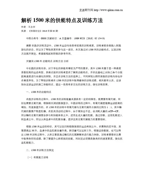 解析1500米的供能特点及训练方法