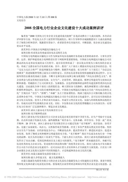 2008全国电力行业企业文化建设十大成功案例讲评