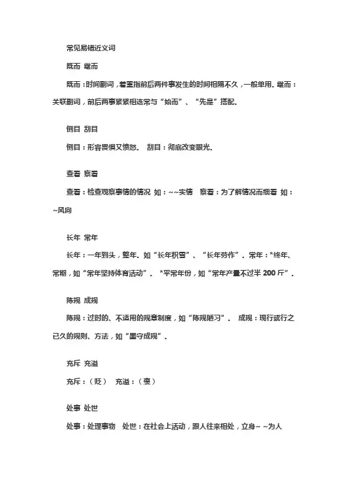 公务员常见易错近义词