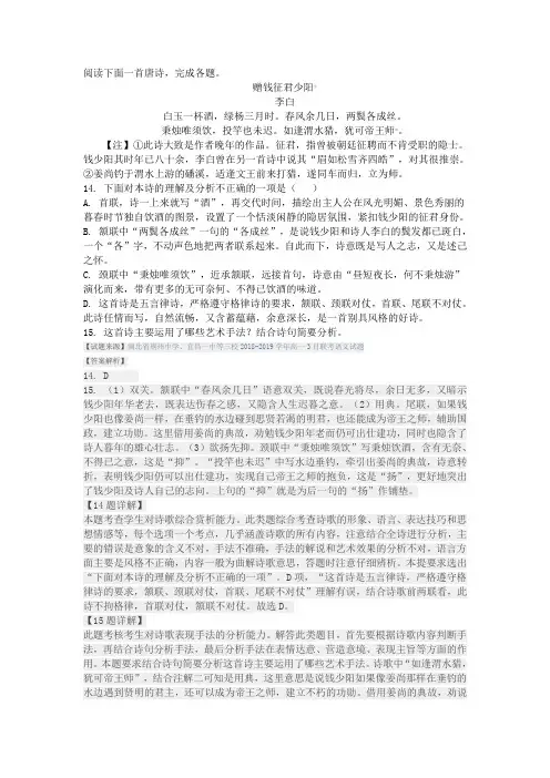 高考语文--诗词鉴赏专项练习 (31)(附答案及解析)