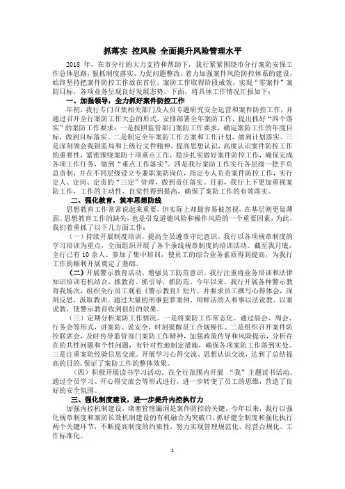 银行年度案件防控工作汇报