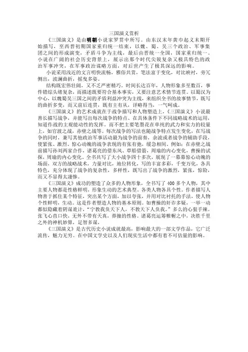 三国演义赏析