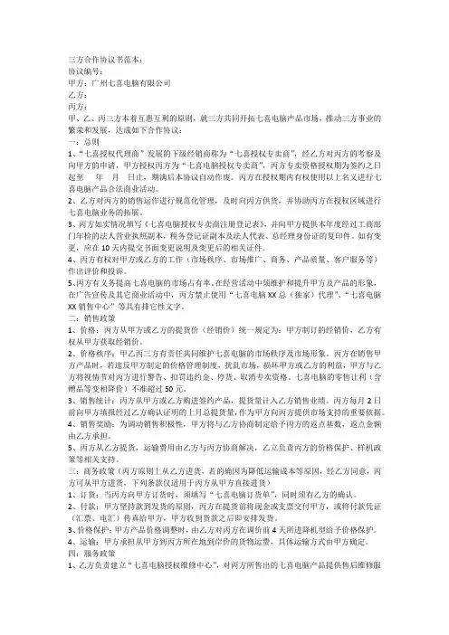 三方合作协议书范本：