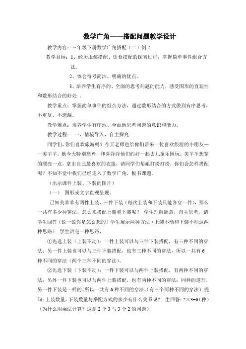 人教2011版小学数学三年级数学广角——搭配问题 (2)