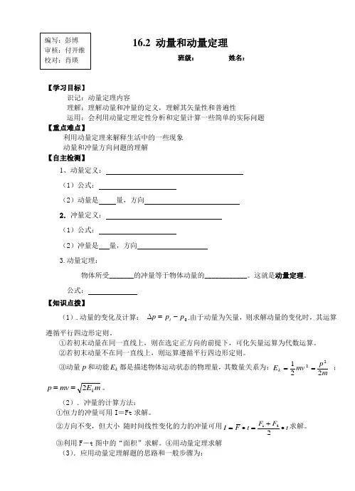 动量与动量定理学案