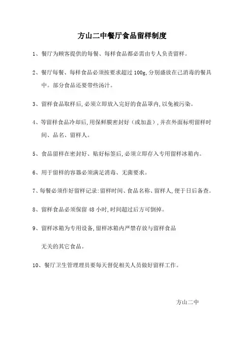 食堂食品留样制度 3