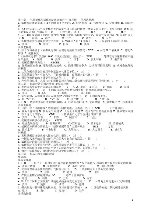 气候变化与低碳经济理念的产生( 练习题及答案)