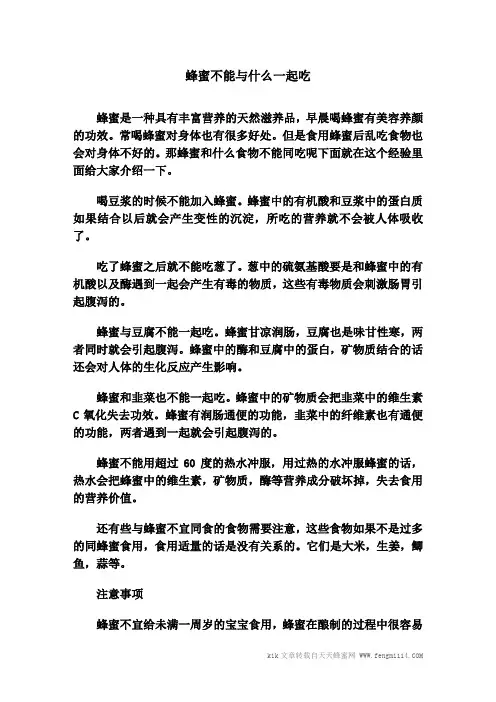 蜂蜜不能与什么一起吃