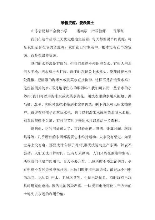 珍惜资源