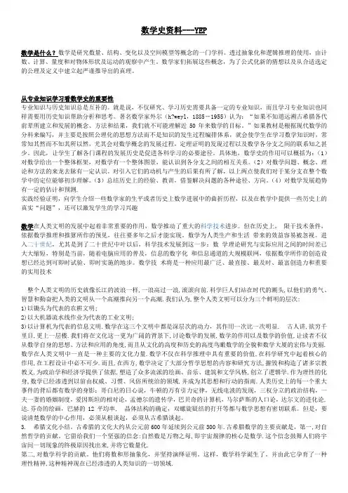 数学史资料