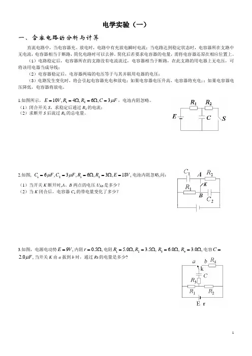 电学实验：伏安法测电阻